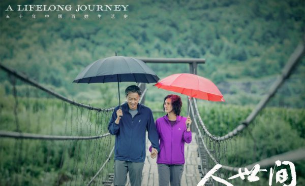 人世间一共多少集