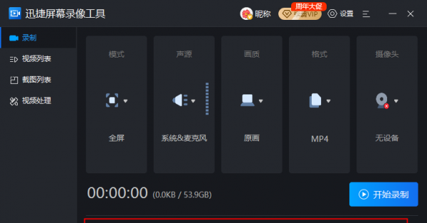 录视频软件哪个效果最好没有水印