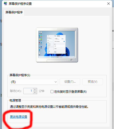 屏幕保护程序怎么关闭