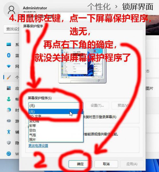 屏幕保护程序怎么关闭