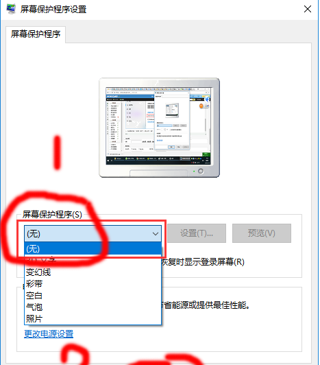 屏幕保护程序怎么关闭