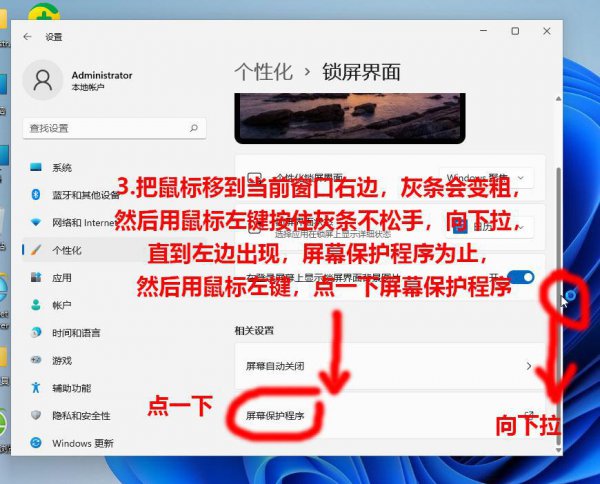 屏幕保护程序怎么关闭