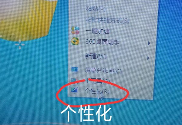 屏幕保护程序怎么关闭