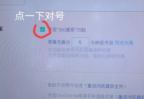 屏幕保护程序怎么关闭