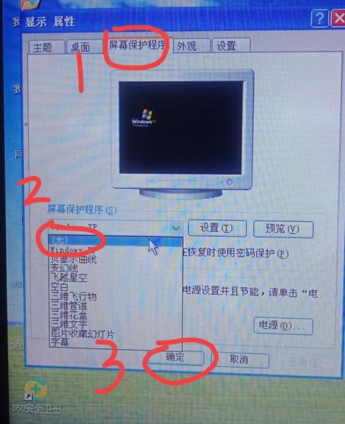 屏幕保护程序怎么关闭