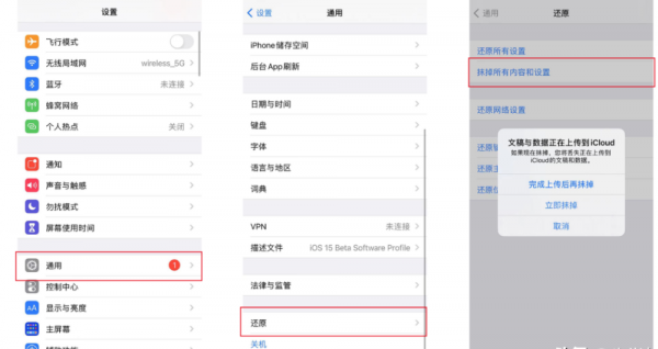 苹果5s强制恢复出厂设置教程