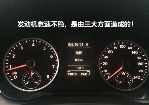 车发动机怠速不稳忽高忽低