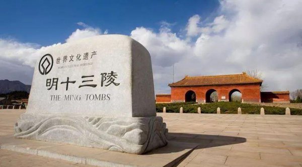 明十三陵在哪个地方