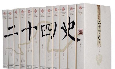 二十四史是什么体史书 二十四史属于什么编撰体的体裁