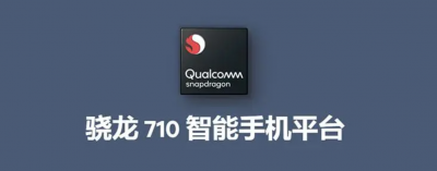 高通骁龙710什么水平 高通sdm710处理器参数