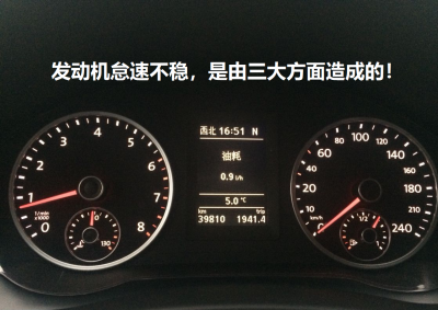 车发动机怠速不稳忽高忽低 汽车怠速不稳的故障分析