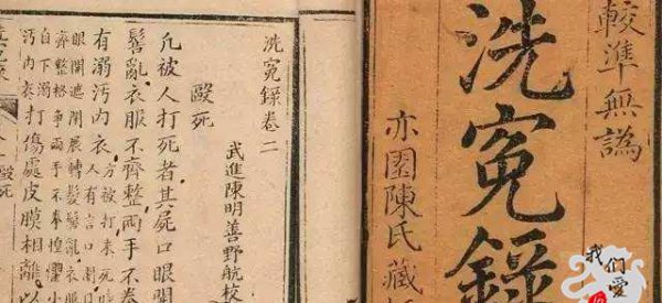 中国古代洗冤集录是什么著作