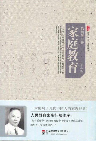 陈鹤琴的个人资料及教育思想