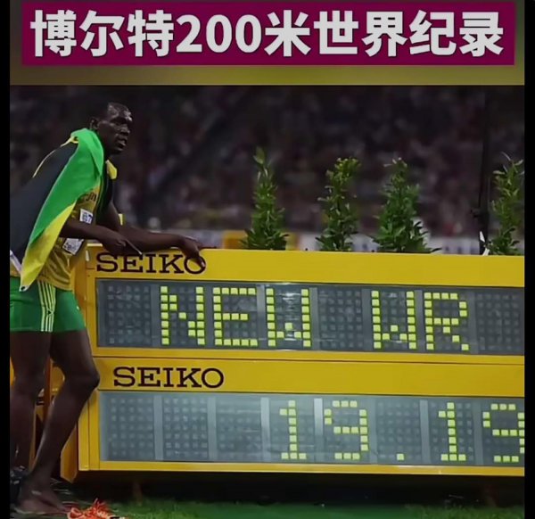 博尔特的身高是多少米