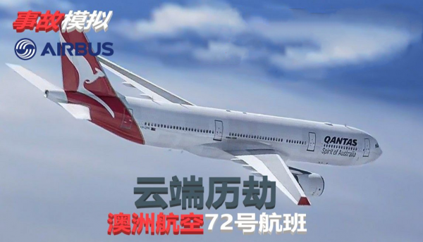 坐飞机选空客还是波音更安全