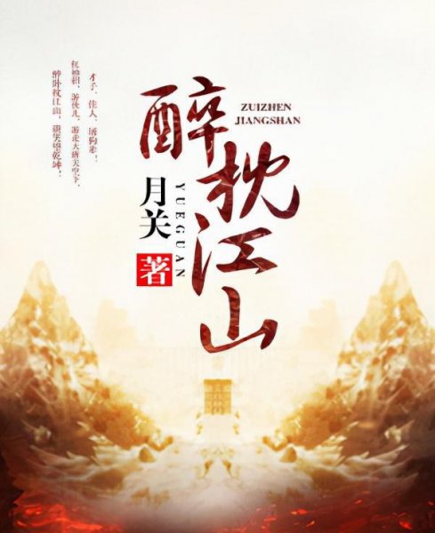 月关的全部作品盘点