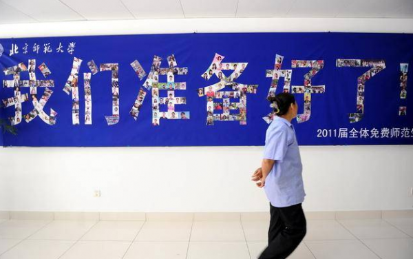 如何判断是否师范类专业