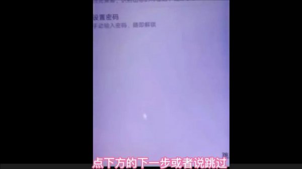 忘记锁屏密码10秒解决