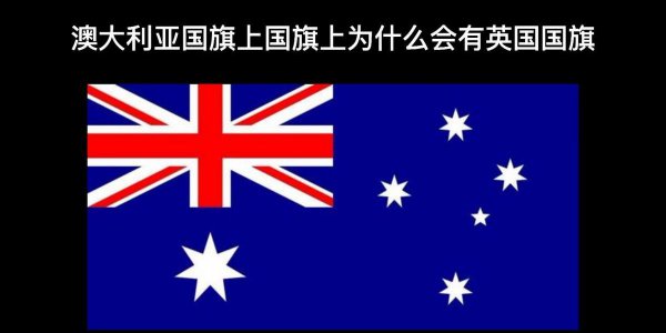 澳洲是指哪个国家