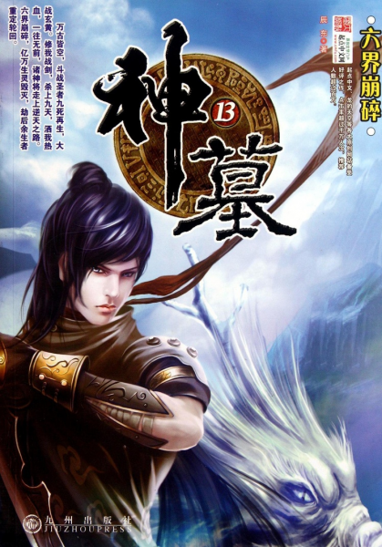 好看的玄幻小说排行榜前十名