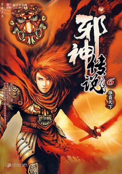 好看的玄幻小说排行榜前十名