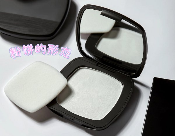 散粉和粉饼的区别在哪里