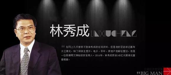 福建首富前十排名