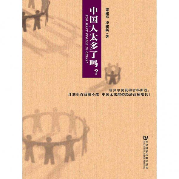 梁建章的个人资料及简介