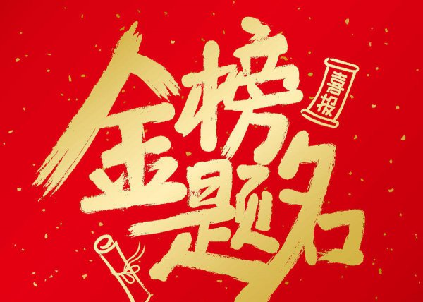 本科提前批和普通批的区别