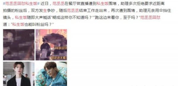 为什么叫私生饭