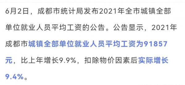 成都工资一般多少钱一个月