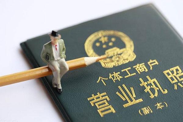 个体户好还是小规模纳税人好一些