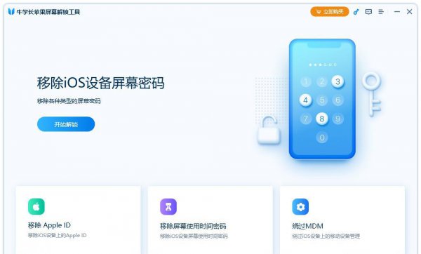 苹果屏幕锁忘了怎么解开