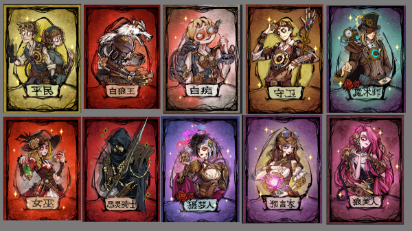 狼人游戏规则详解