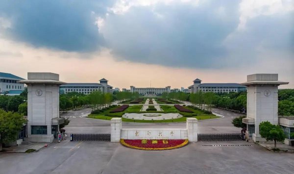 东南大学为什么不出名