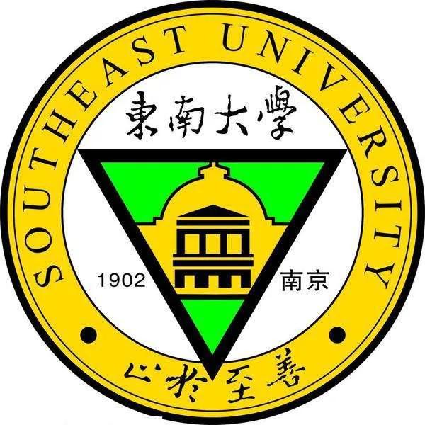 东南大学为什么不出名