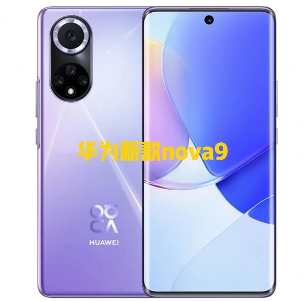 华为nova9参数详情