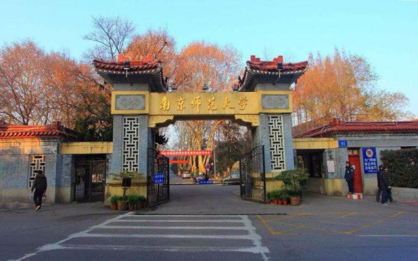 江苏省比较认可的师范类学校