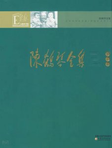 陈鹤琴的个人资料及教育思想 中国幼儿教育奠基人陈鹤琴