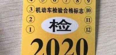 十五年以上的私家车一年审几次 私家车满十五年后怎么审