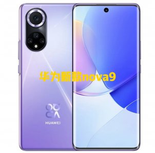 华为nova9参数详情 华为nova9系列手机优缺点