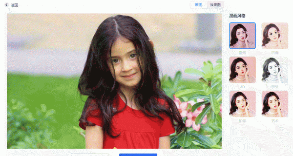 把图片变成漫画风格的软件