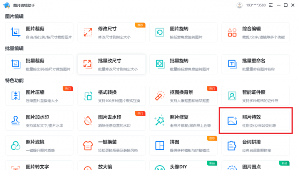 把图片变成漫画风格的软件