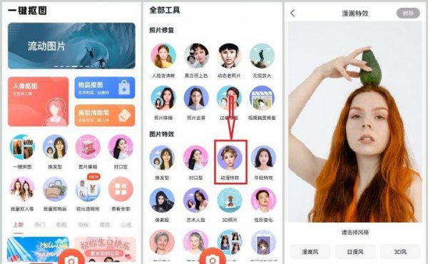把图片变成漫画风格的软件