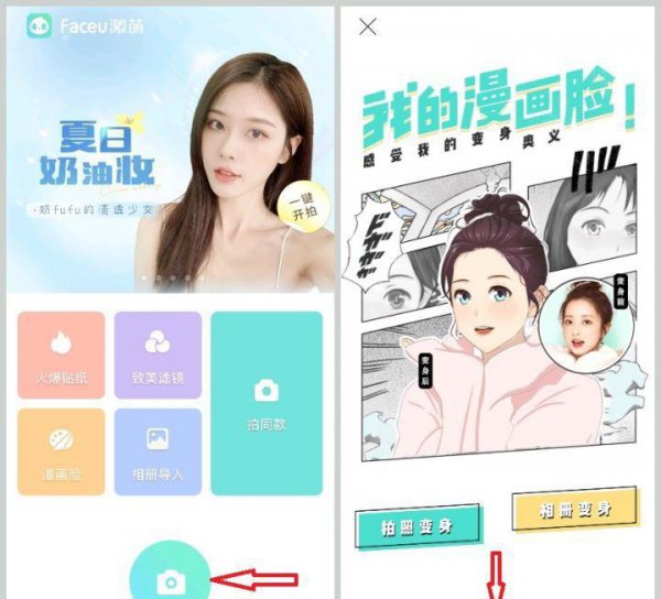 把图片变成漫画风格的软件