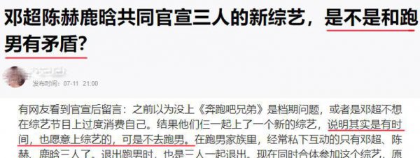 邓超陈赫鹿晗退出跑男真实原因