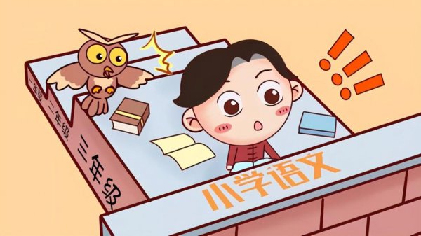 三年级成绩不好以后还会好吗