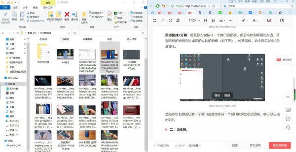 电脑如何分屏显示两个窗口