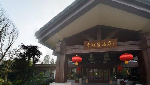 成都最好的温泉排名前十