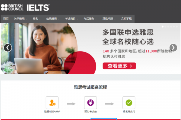 如何报名参加雅思考试